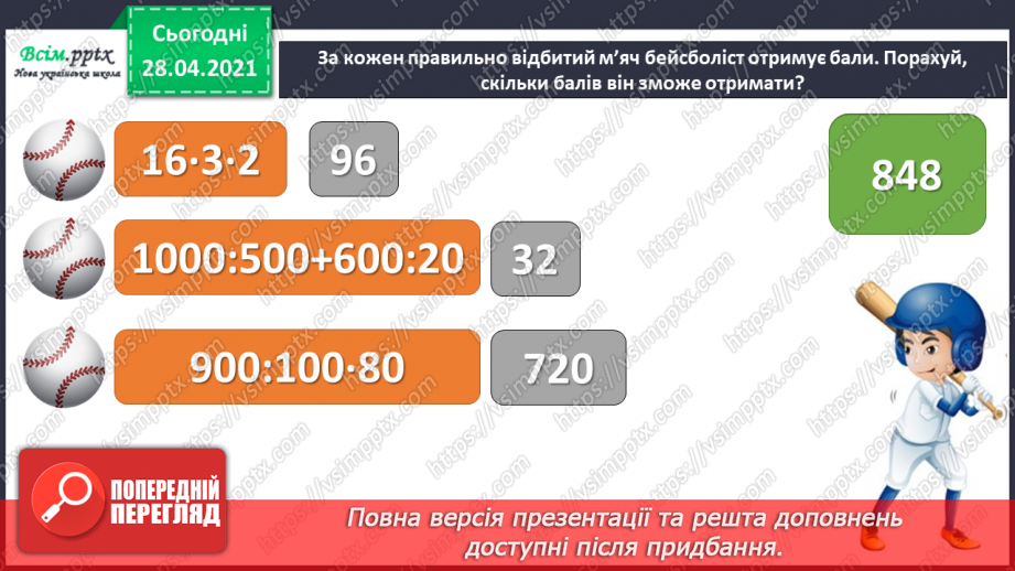 №159 - Порівняння та розв’язування задач. Дії з іменованими числами.  Розв’язування рівнянь. Периметр.2