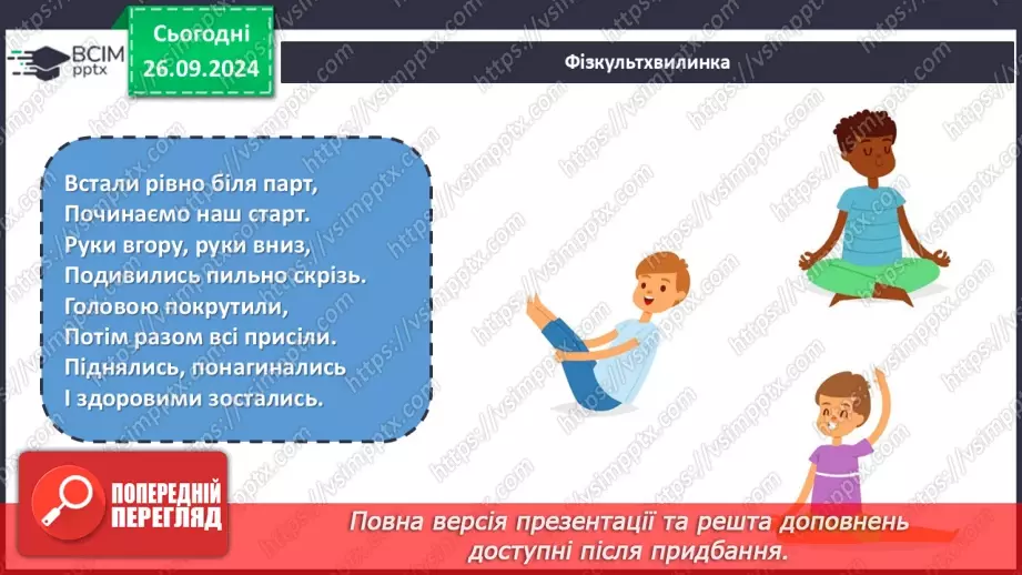 №017 - Розв’язування типових вправ і задач.8