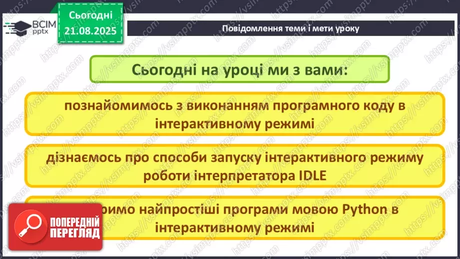 №004 - Інструктаж з БЖД. Виконання програмного коду в інтерактивному режимі.2 №004 - Інструктаж з БЖД. Виконання програмного коду в інтерактивному режимі.2