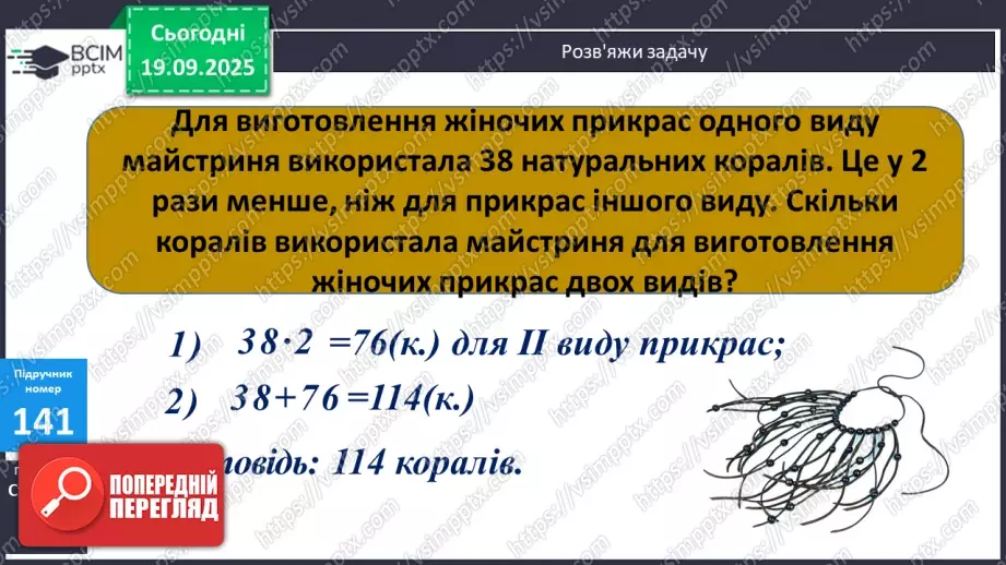 №014 - Ознайомлення з письмовим множенням трицифрових чисел. Уточнення способів  пошуку плану розв’язування задач.19 №014 - Ознайомлення з письмовим множенням трицифрових чисел. Уточнення способів  пошуку плану розв’язування задач.19