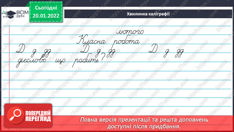 №072 - Дієслово як частина мови. Повторення вивченого про дієслово. Неозначена форма дієслова.4