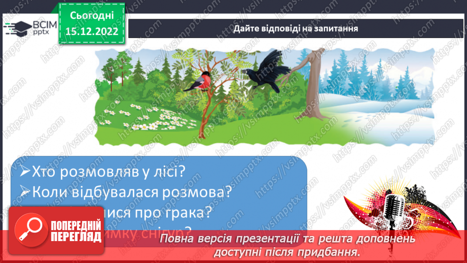 №117 - Звук [г], позначення його буквою «ге». Звуковий аналіз слів. Читання складів, слів. Мовно-логічні вправи.27