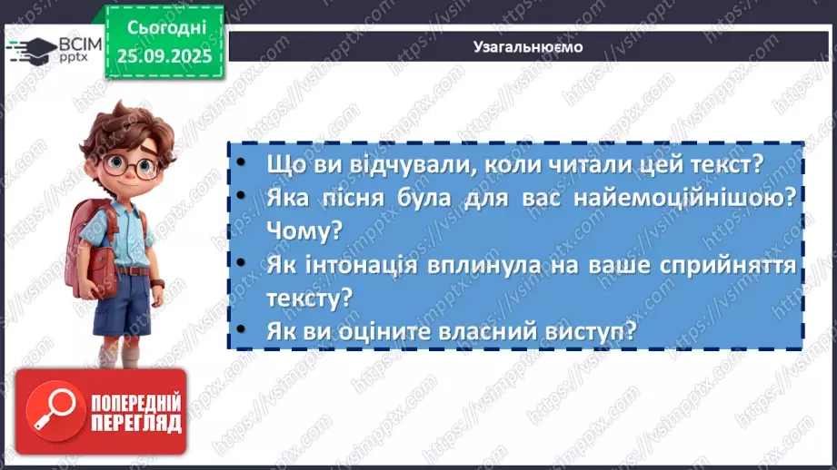 №12 - П/О. ГР1, ГР2, ГР4. Урок розвитку мовлення №1 (усно). Виконання пісень (на вибір)14 №12 - П/О. ГР1, ГР2, ГР4. Урок розвитку мовлення №1 (усно). Виконання пісень (на вибір)14
