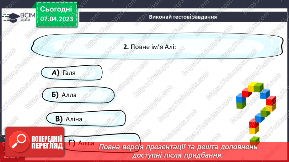 №61 - Пригоди і фантастика у сучасній прозі Галини Малик «Незвичайні пригоди Алі в країні Недоладії».14