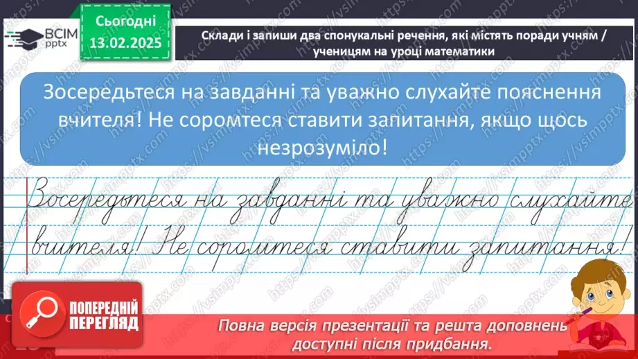 №091 - Навчаюся складати речення на задану тему.20 №091 - Навчаюся складати речення на задану тему.20