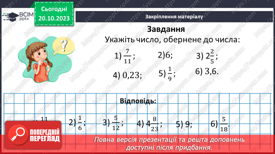 №042 - Розв’язування вправ і задач. Самостійна робота №519