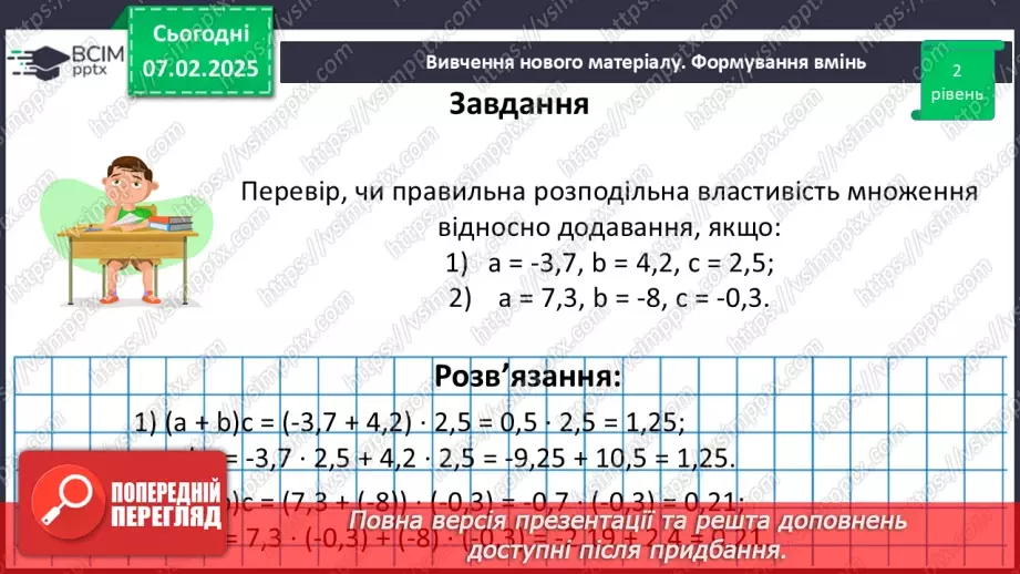 №110 - Розподільна властивість множення.25