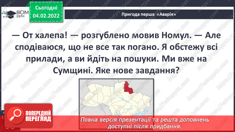 №066 - Вступ до теми. Г Остапенко «Аварія»18 №066 - Вступ до теми. Г Остапенко «Аварія»18