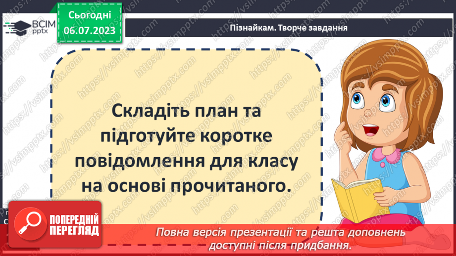№027 - Поява і розселення людини на Землі. Перші люди на українських теренах17 №027 - Поява і розселення людини на Землі. Перші люди на українських теренах17
