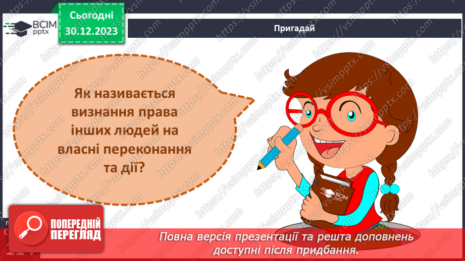 №18 - Як сприймати «інакшість». Як інакші стали ближніми. Що допомагає приймати «інакшість».26 №18 - Як сприймати «інакшість». Як інакші стали ближніми. Що допомагає приймати «інакшість».26