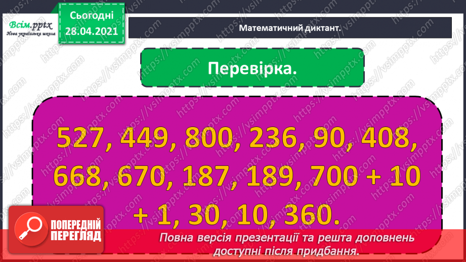 №093-95 - Дії з іменованими числами. Обчислення виразів зі змінною. Розв’язування рівнянь і задач. Діагностична робота 5.16