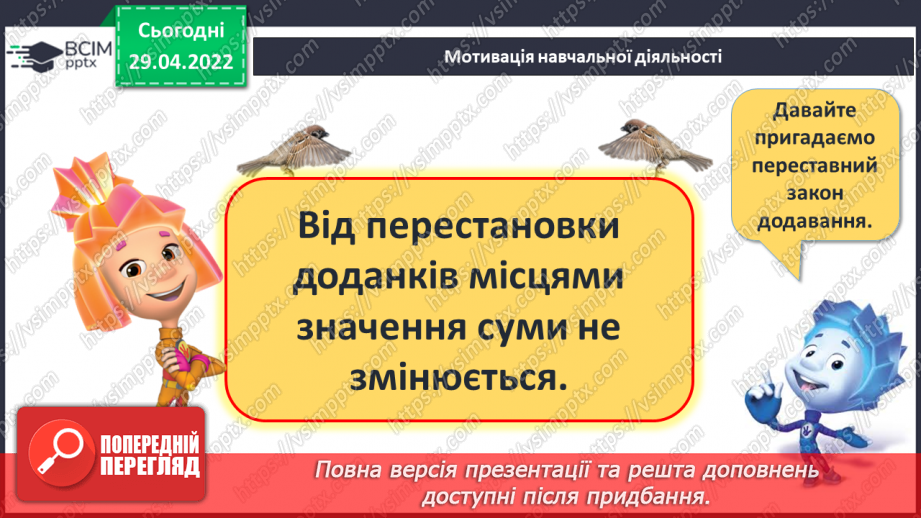 №131 - Повторення. Нумерація чисел. Дії з іменованими числами6 №131 - Повторення. Нумерація чисел. Дії з іменованими числами6
