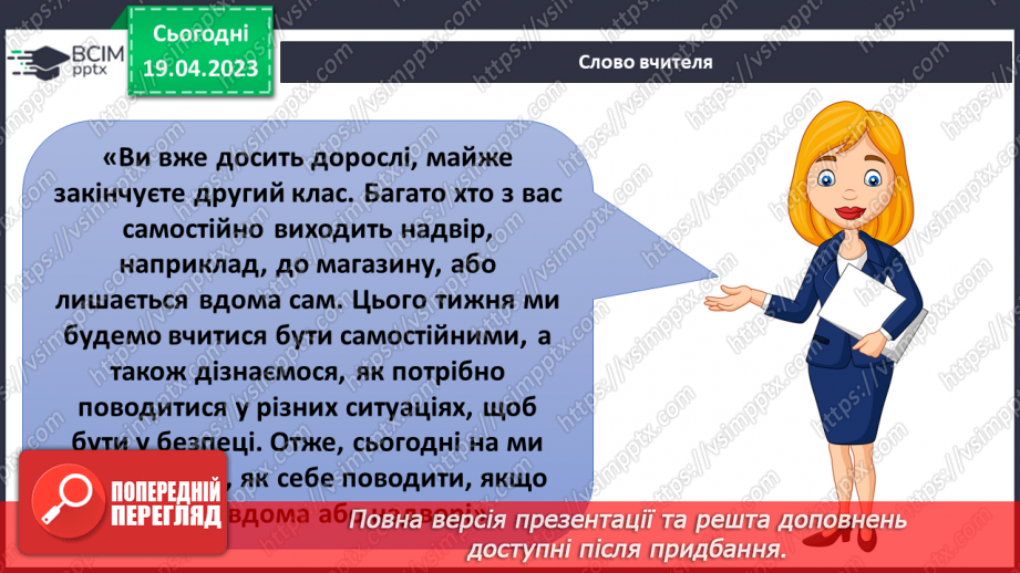 №097 - Сам вдома і надворі4