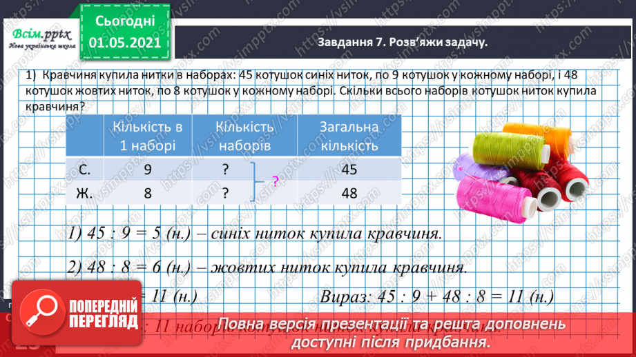 №091 - Додаємо і віднімаємо трицифрові числа на основі нумерації34 №091 - Додаємо і віднімаємо трицифрові числа на основі нумерації34