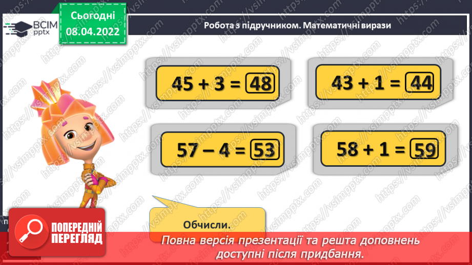№117 - Додавання і віднімання виду 53+2, 43+10, 53-2, 43-10. Дії з іменованими числами. Робота з геометричним матеріалом10 №117 - Додавання і віднімання виду 53+2, 43+10, 53-2, 43-10. Дії з іменованими числами. Робота з геометричним матеріалом10