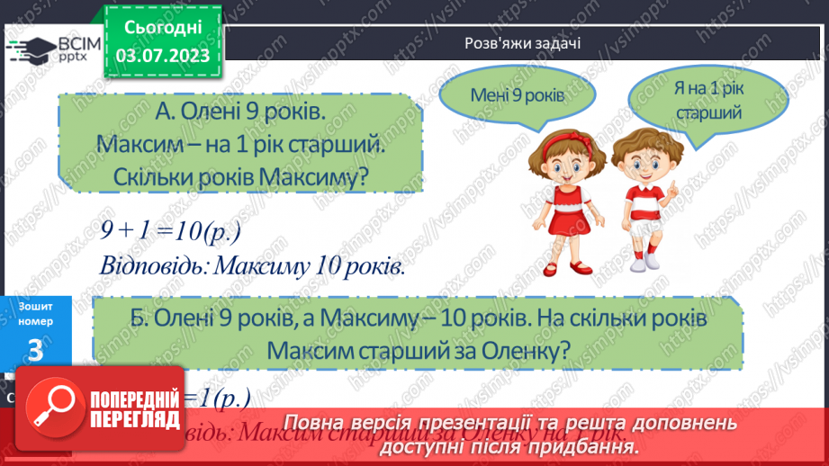 №005 - Додавання чисел частинами до числа 9.  Обернені задачі20