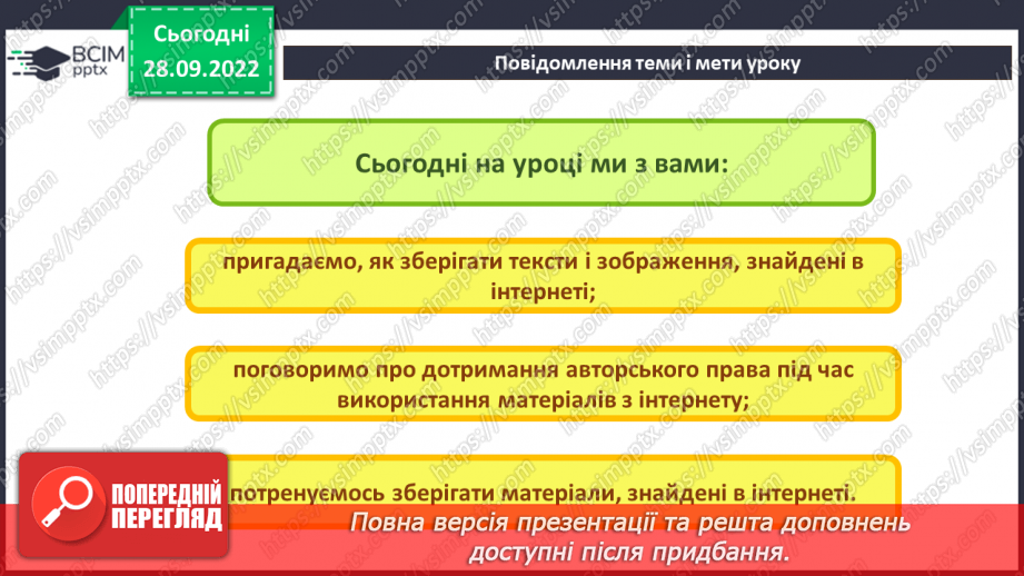 №013 - Інструктаж з БЖД. Завантаження даних з Інтернету. Авторське право.3