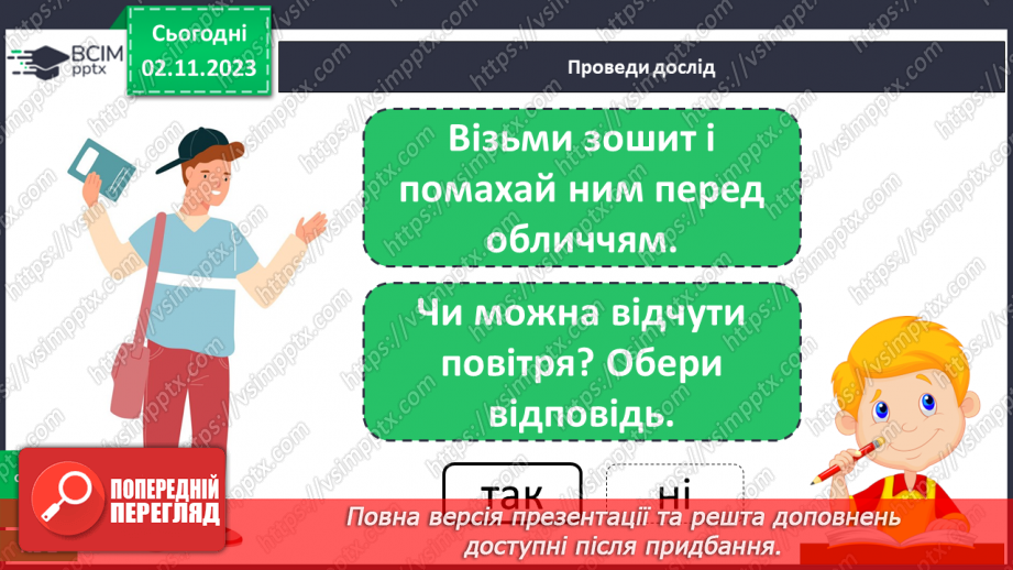 №031 - Повітря. Як це працює? Незвичайні досліди: повітря і вода Чому летить літак? Конструювання з паперу31 №031 - Повітря. Як це працює? Незвичайні досліди: повітря і вода Чому летить літак? Конструювання з паперу31
