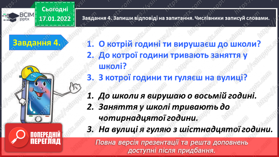 №068 - Перевіряю свої досягнення з тем «Пригадую числівники» і «Досліджую займенники»13