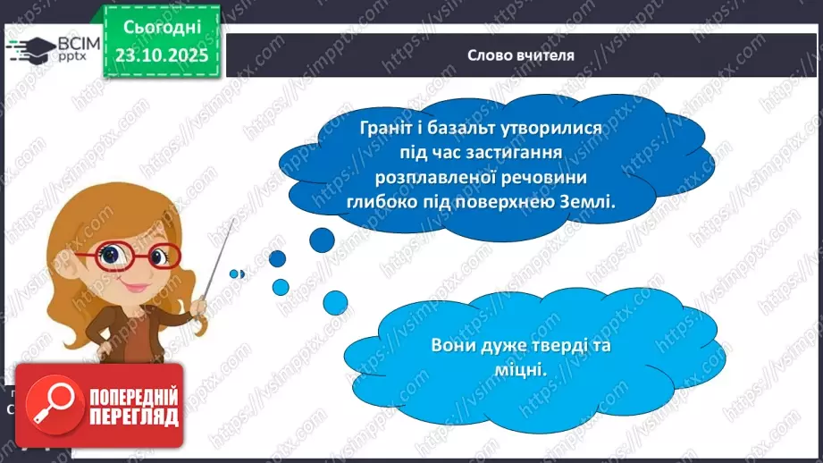 №029 - Гірські породи, їх властивості.12 №029 - Гірські породи, їх властивості.12
