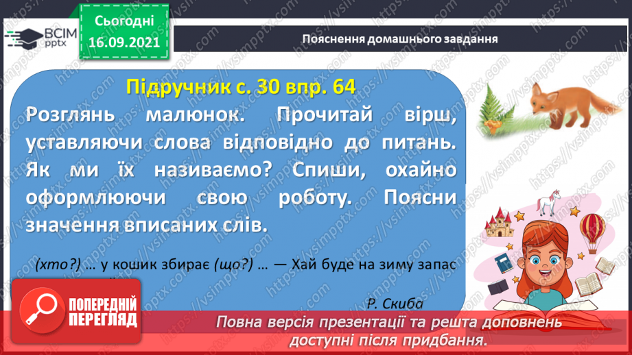 №020 - Синоніми, антоніми та багатозначні Слова в текстах16