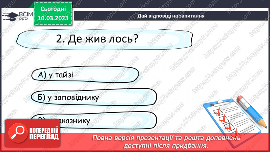 №53 - Образи хлопчиків, їхня невідступність у захисті гуманних переконань в оповіданні Євгена Гуцала21 №53 - Образи хлопчиків, їхня невідступність у захисті гуманних переконань в оповіданні Євгена Гуцала21