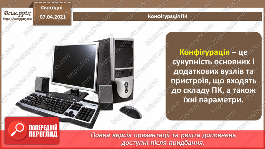 №05 - Історія засобів опрацювання інформаційних об’єктів.4