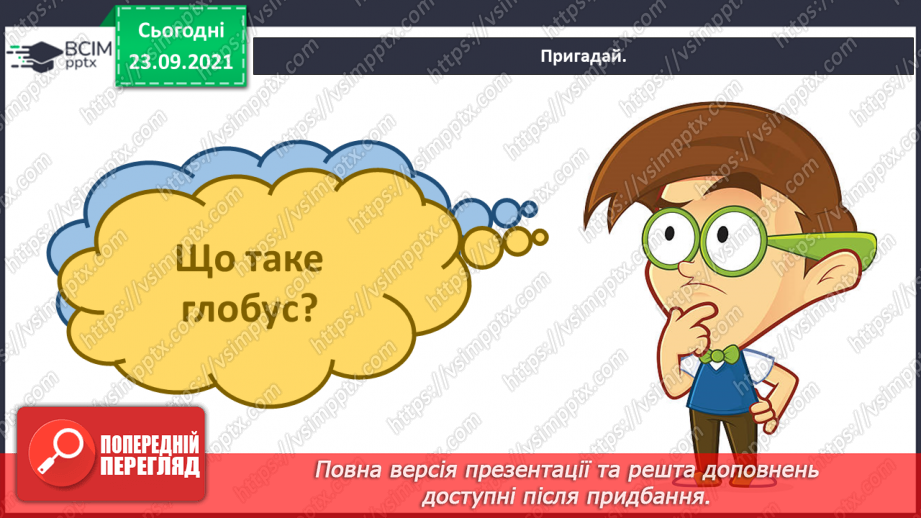 №016 - Планета Земля – наш дім у Всесвіті4 №016 - Планета Земля – наш дім у Всесвіті4