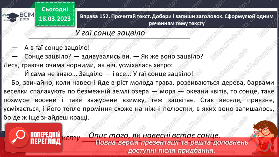№102 - Текст-розповідь та текст-опис.21 №102 - Текст-розповідь та текст-опис.21