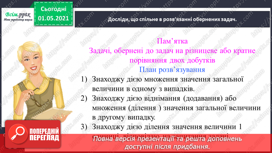 №083 - Досліджуємо задачі23 №083 - Досліджуємо задачі23