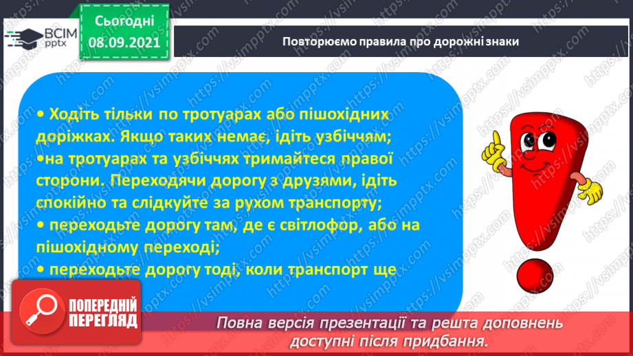 №012 - Створення малюнка дороги до школи. Відповідність звукової схеми словам–назвам намальованих предметів. Письмо півовалів, коротких прямих, великої петлі з нижнім заокругленням.3