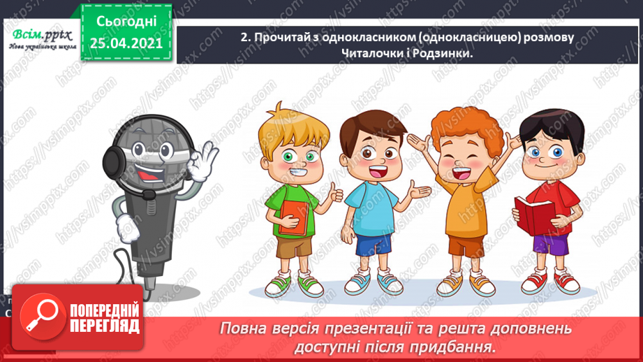 №035 - 036 - Добираю слова на певну тему. Узагальнення і систематизація знань учнів із розділу «Дос­ліджую значення слова».8