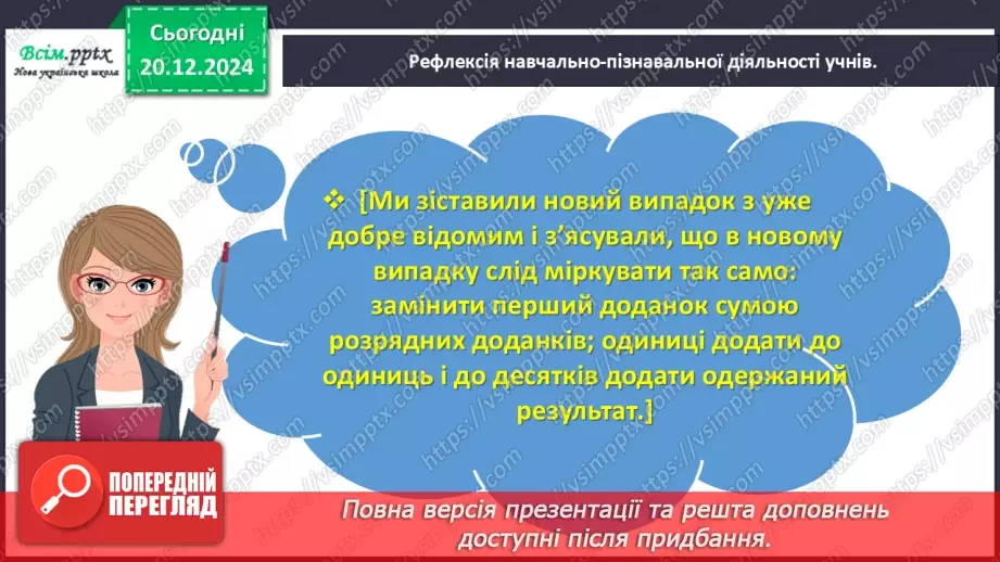№067 - Додаємо і віднімаємо числа з переходом через розряд25 №067 - Додаємо і віднімаємо числа з переходом через розряд25