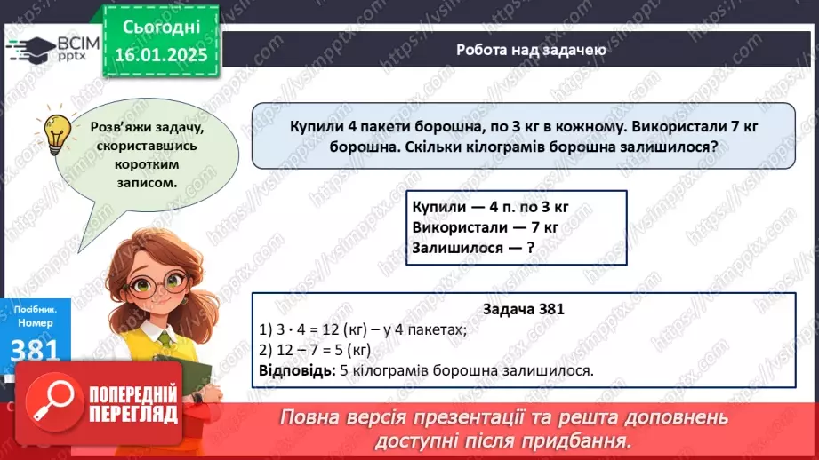 №075 - Закріплення вивченого матеріалу.19