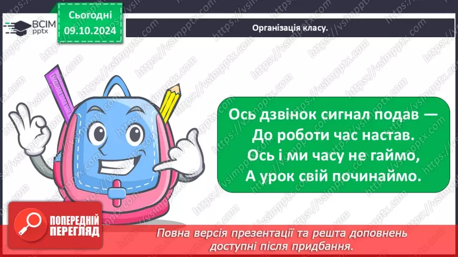 №030 - Осінні настрої. Осінь тривожна, таємнича і задумлива. Л. Костенко «Березовий листочок».1