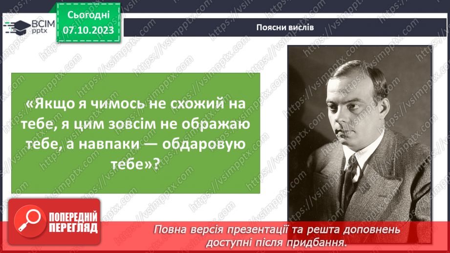 №07 - Толерантність. Як протидіяти утискам за певною ознакою.2