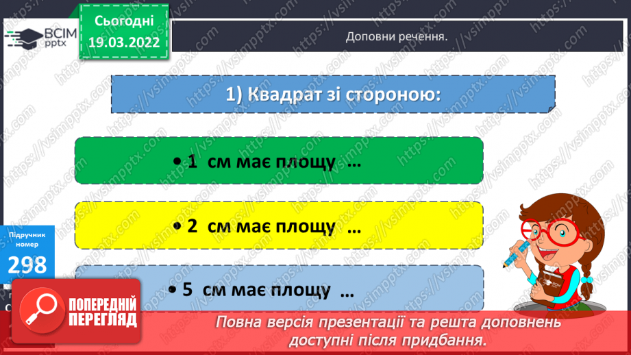 №127 - Інші одиниці площі: квадратний міліметр, квадратний дециметр, квадратний метр, квадратний кілометр. Співвідношення між ними6 №127 - Інші одиниці площі: квадратний міліметр, квадратний дециметр, квадратний метр, квадратний кілометр. Співвідношення між ними6