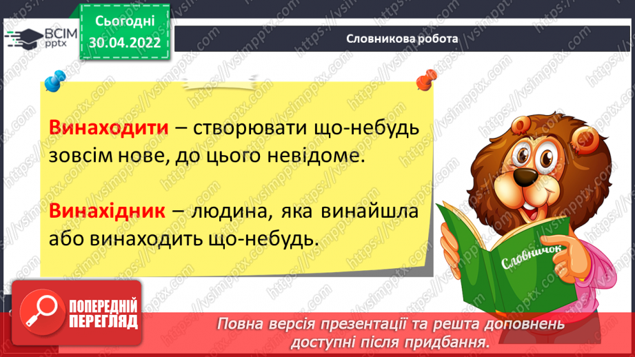 №100 - Як людина змінює світ8 №100 - Як людина змінює світ8