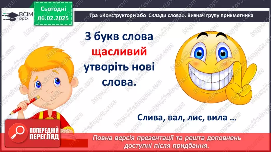 №0087 - Прикметники твердої і м'якої груп20