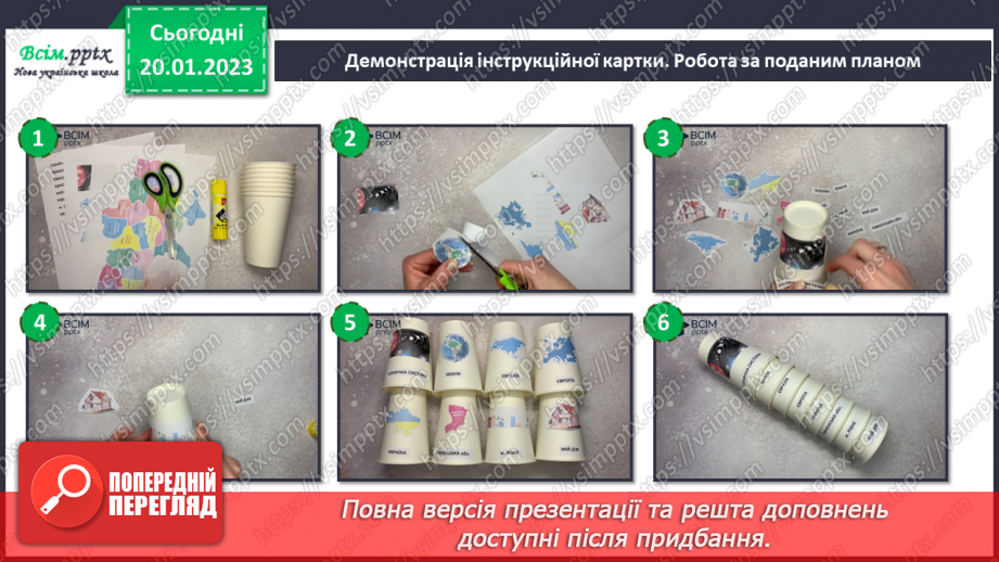 №20 - Моя адреса у всесвіті. Виготовлення моделі космічної адреси.11
