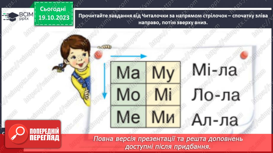 №059 - Велика буква М. Читання слів і речень з вивченими літерами та діалогу14