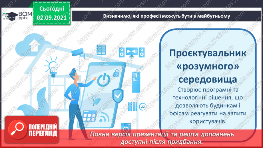 №03 - Ким ти хочеш бути? Склеювання, малювання, проєктування, аплікація. Виготовлення карти професій майбутнього19