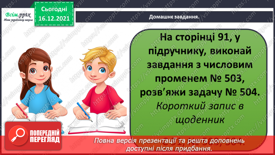 №132 - Ділення з остачею. Складання виразів за числовим променем і таблицею множення. Розв’язування задач.30