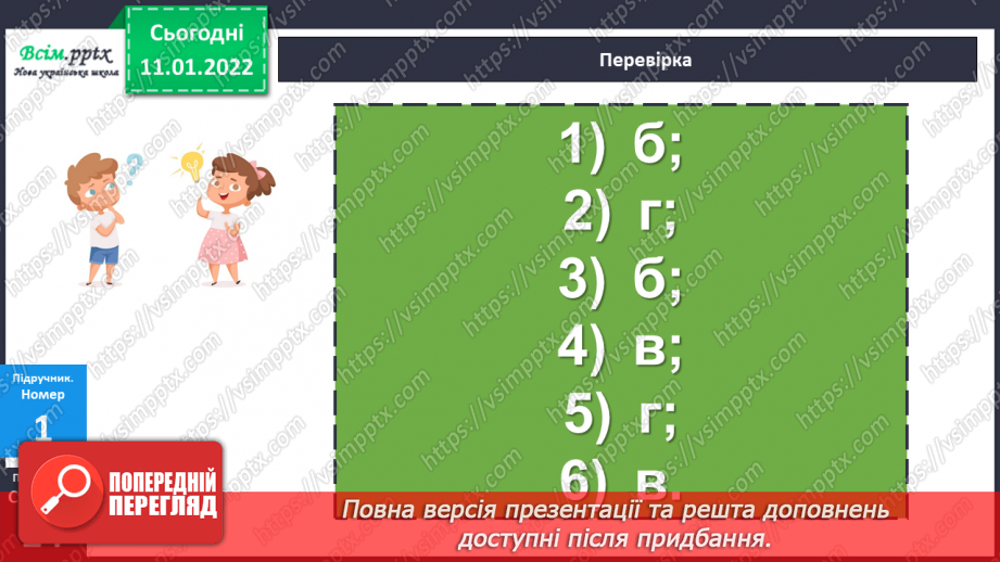 №088 - Додавання виду 380 + 120. Віднімання виду 500 – 340.15 №088 - Додавання виду 380 + 120. Віднімання виду 500 – 340.15