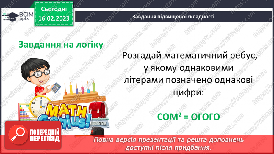 №118 - Самостійна робота № 15. Округлення десяткових дробів.23