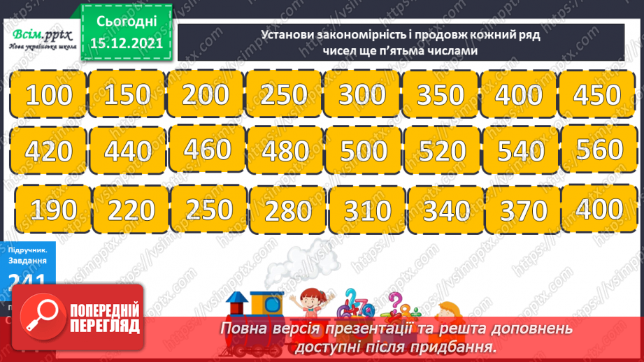 №106-108 - Обчислення значень виразів на дві дії. Складання і розв’язування рівнянь. Визначення часу за годинником.10