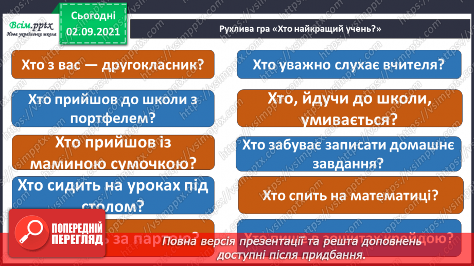 №001 - Вступ до теми. В. Нестайко «Зміни в школі»15