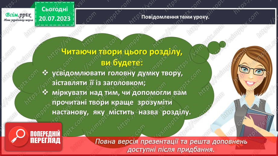 №094 - Гарні не красиві слова, а красиві діла. В. Сухомлинський «Красиві слова і красиве діло»14