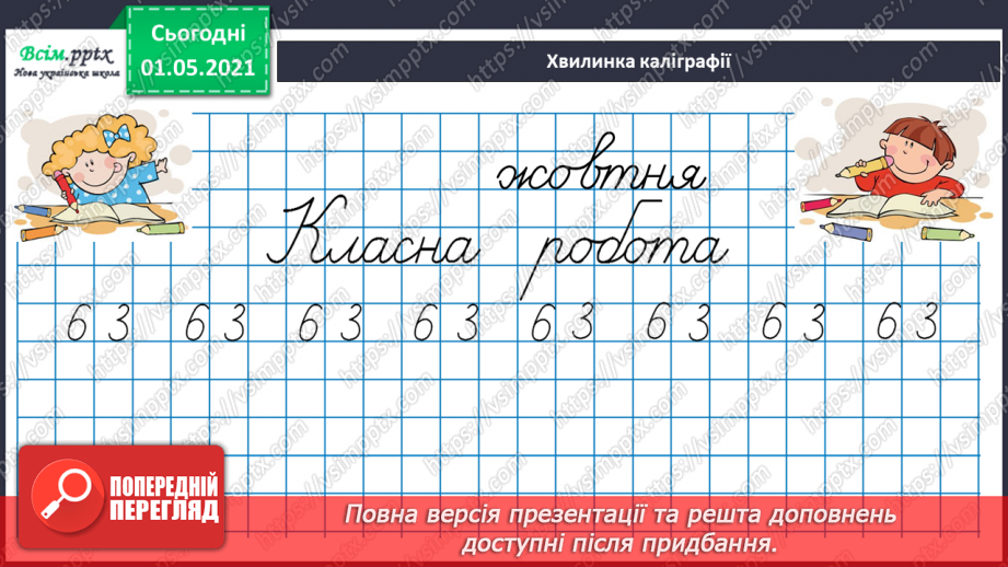 №037 - Знайомимось із властивістю рівності8