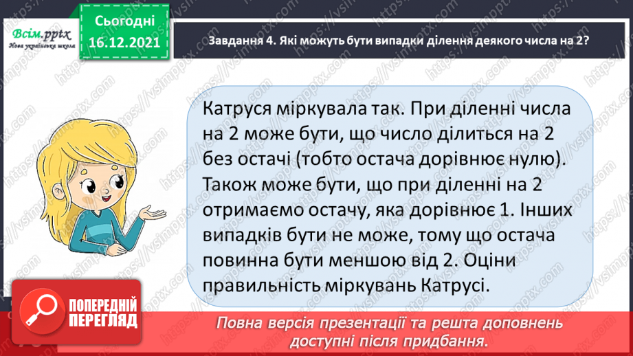 №128 - Вивчаємо ділення з остачею24 №128 - Вивчаємо ділення з остачею24